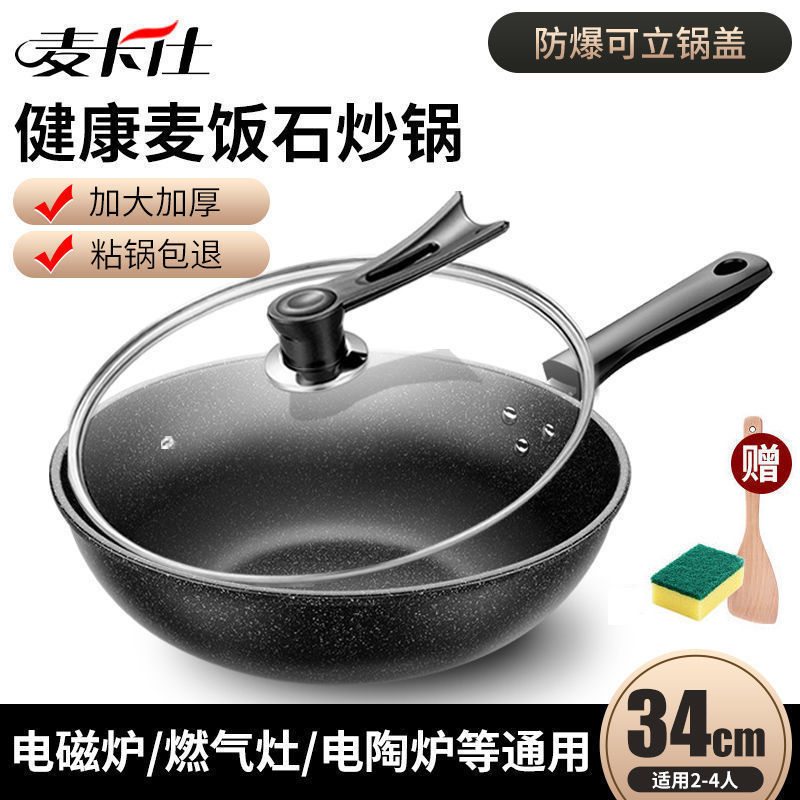 マカシ麦飯石ノンスティック中華鍋無油煙ガスストーブ電磁調理器ユニバーサル馬スプーンポット家庭用超軽量|undefined