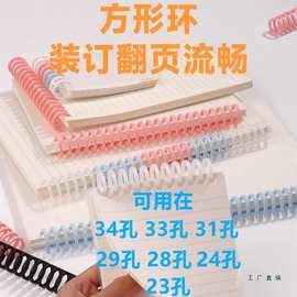 29孔b5活页装订环33孔34孔A4方形铁圈替换塑料扣环24孔23孔A5线圈