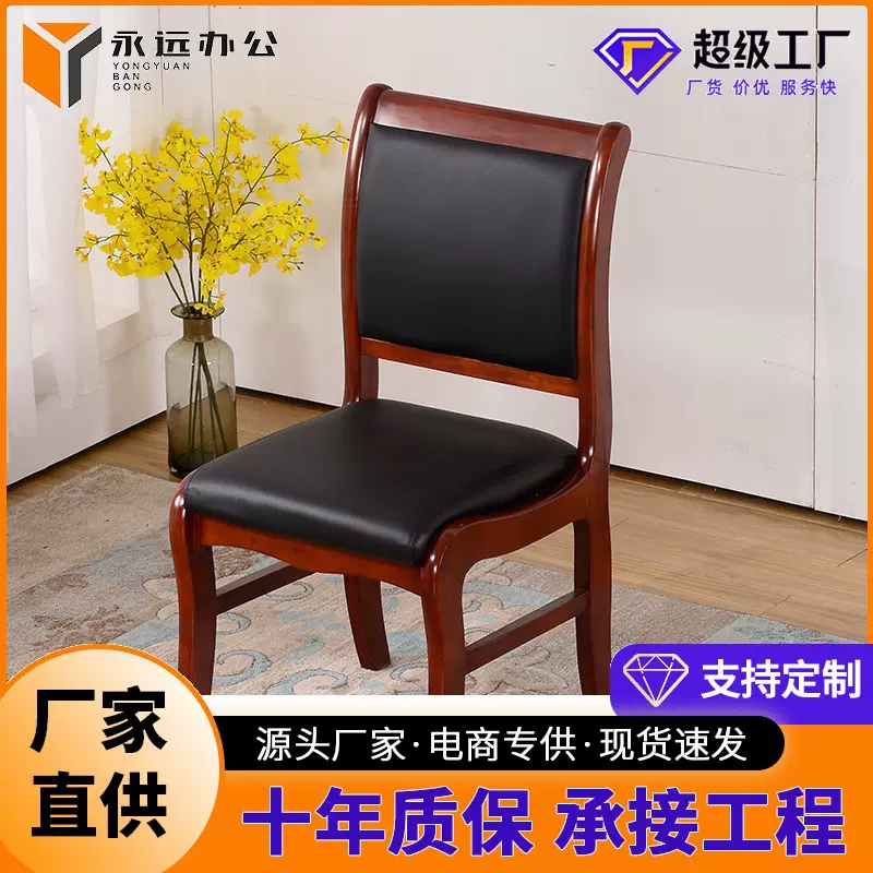 实木会议椅 培训椅接待椅麻将椅将军椅耳朵椅七条椅靠背椅扶手椅