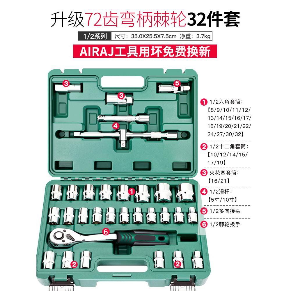 Upgraded 72-tooth curved handle auto repair 32-piece set-1/2 dafei