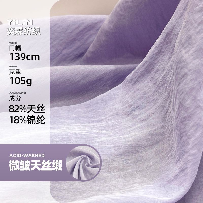 105g天丝面料缎面微皱莱赛尔天丝锦春夏薄款曲丝天丝女装衬衫布料