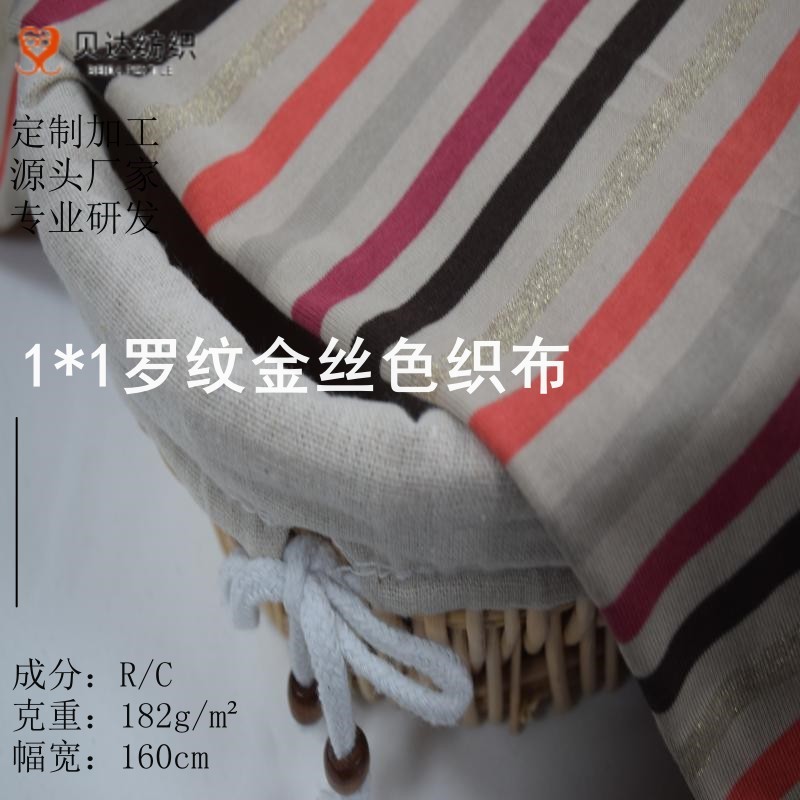 R50C50色织布料上衣厂家现货1X1罗纹金丝色织大循环罗纹面料现货