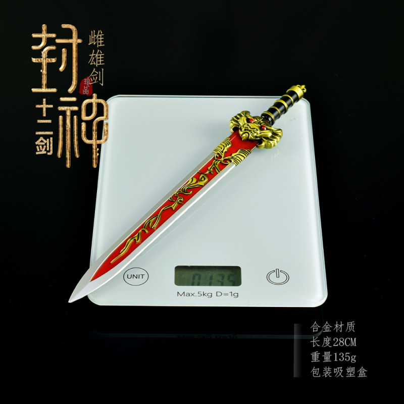 封神十二剑周边武器模型全金属工艺品雌雄剑28CM玩具刀剑摆件|undefined