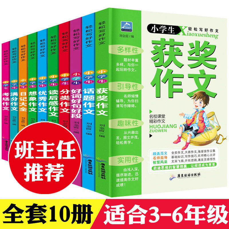 小学生黄冈作文书大全三四五六年级教材辅导阅读写作全套10册人教