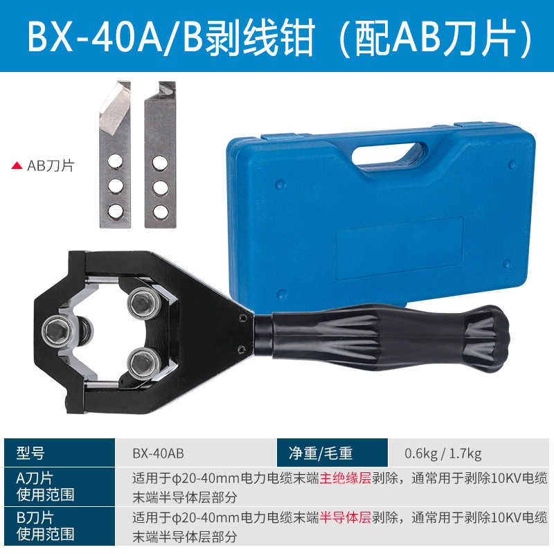 电缆剥皮器KBX-65 旋转剥皮刀高压电缆剥皮钳剥线器多功能剥线钳