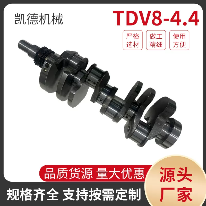 曲轴适用于TDV8-4.4/448DT路虎柴油发动机4.4全新锻钢曲轴