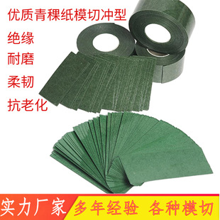 Moom Stardsant Green Pupa Paper Back Glue изоляция зеленая оболочка Композитная покрытие пленка зеленая накладка бумажная прокладка Изоляционная бумага Изоляционная бумага