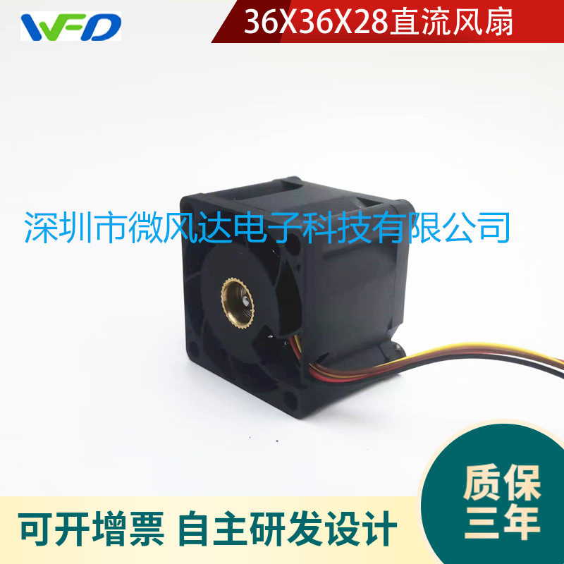 DB03628B12S 3628 12V 0.80A 3.6CM厘米高转速大风量风扇