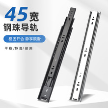 45宽五金家具配件导轨抽屉侧装加厚轨道三节静音抽拉滑轨跨境批发