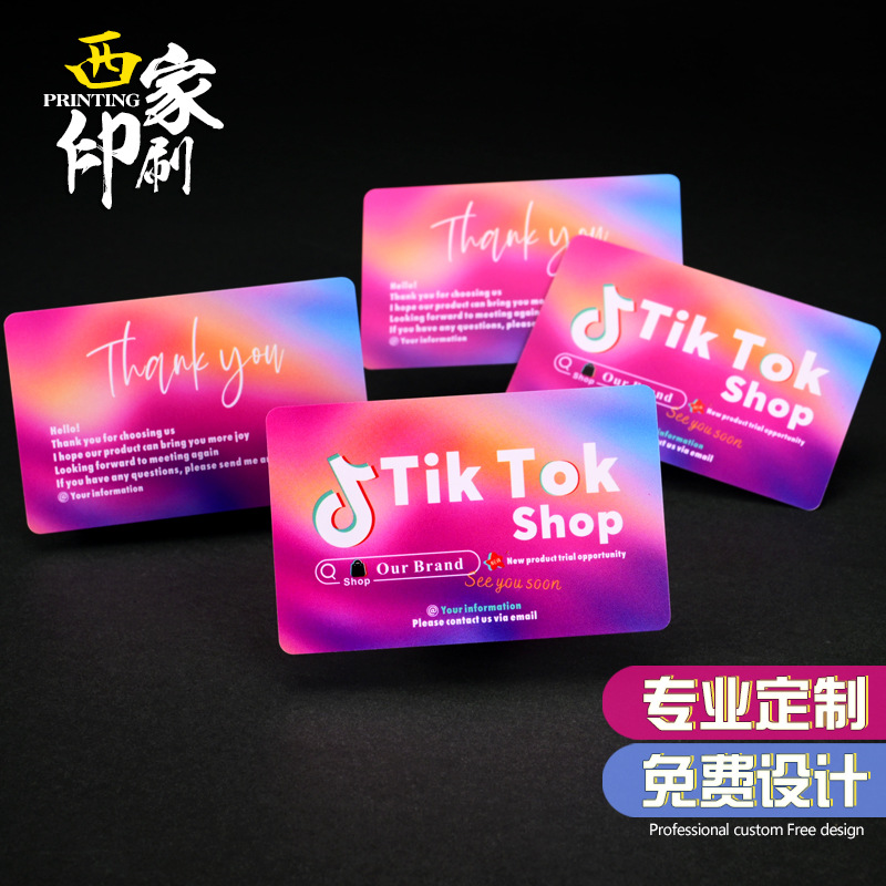 pvc塑料卡好评卡亚马逊英文售后卡tiktok感谢卡卡片硬卡定制印刷