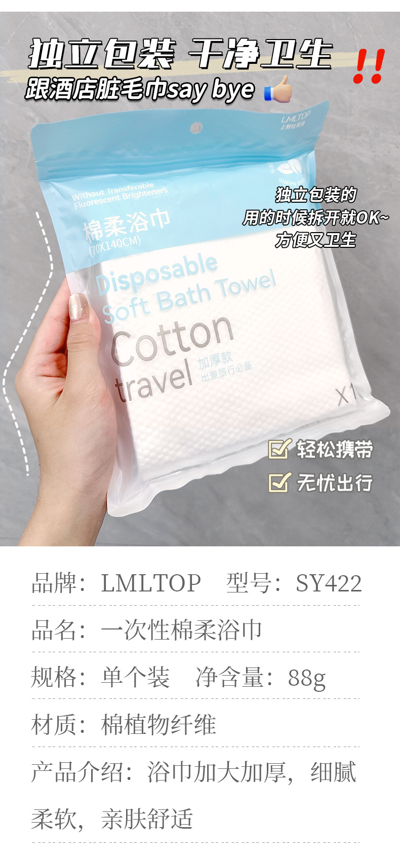 LMLTOP Extra-large disposable bath towel, Travel portable, Enlarged and thickened face towel SY422 details Picture