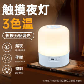 跨境新款充电式触摸led小夜灯 起夜喂奶床头灯宿舍台灯氛围拍拍灯