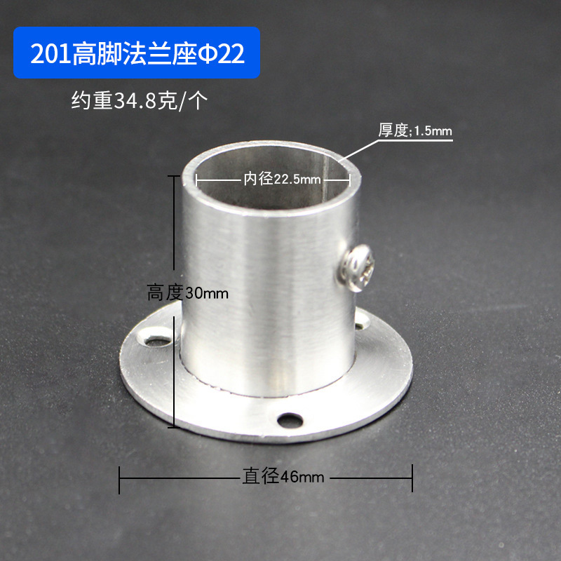 201 하이플랜지 베이스 22MM