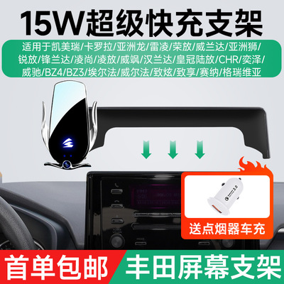 適用于豐田15W無線充車載手機支架卡屏幕凱美瑞卡羅拉亞洲龍雷淩