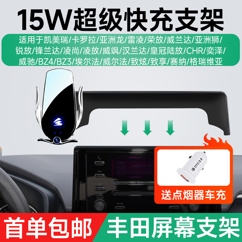 適用于豐田15W無線充車載手機支架卡屏幕凱美瑞卡羅拉亞洲龍雷淩