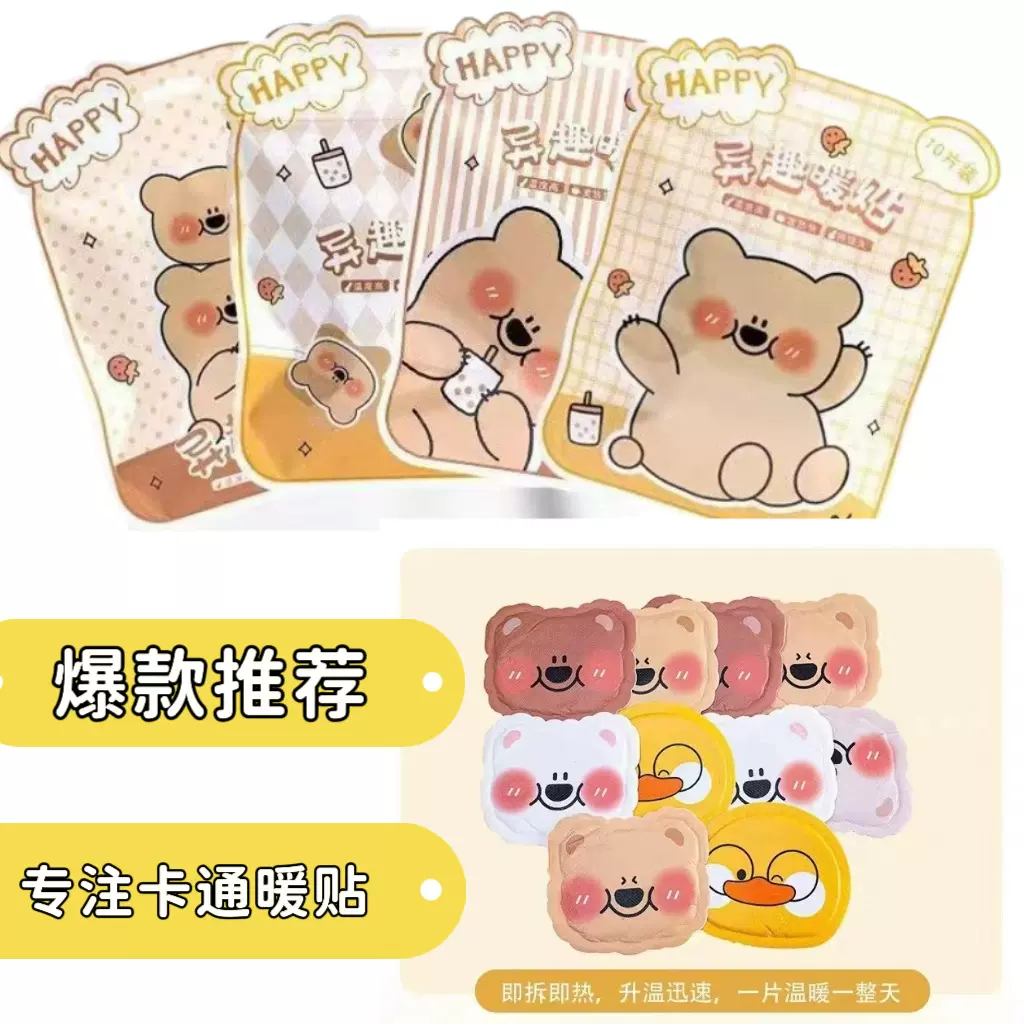 厂家直销卡通暖贴冬季暖宝宝贴学生用可爱自发热贴旅游便携暖身贴