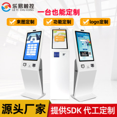 メーカー21.5インチ32インチ病院銀行ホテル政務サービスタッチスクリーン照会複合機セルフサービス端末機
