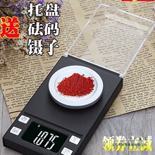 高精度0.001g精准毫克电子药粉称珠宝黄金微量克拉专用小型天平秤