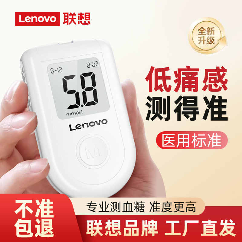 中文联想现货血糖仪精准免扎针家用全自动血糖测试仪测仪器血糖仪