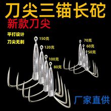 刀尖三锚钩 刀锋钩三锚砣 刀口三锚钩 三本砣钩