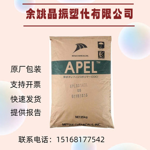 Flame Retardant COC Japan Mitsui Chemical APL5514ML High Barrier High Rigidity High Strength Easy Printing