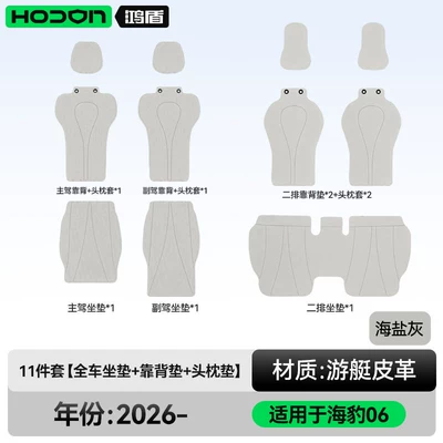 Suitable for Seal 06 seat cushion, universal for all seasons, 2026 new model car interior modification seat cover accessories (Modelə uyğun (Original) oturacaq örtükləri) - sea-salt-gray-11-piece-set-full-set-of-car-seat-cushions-backrest-cushions-headrest-cushions-byd-seal-062026-2027