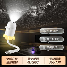 跨境爆款USB星空投影灯 汽车内饰卧室声控浪漫银河氛围创意小夜灯
