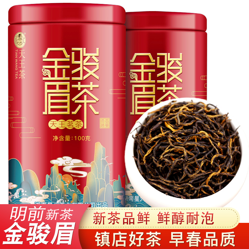 正山小種2023新茶濃香型紅茶散裝茶葉批發金駿眉蜜香紅茶禮盒罐