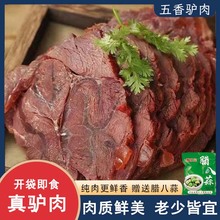 新鲜五香驴肉熟食真空山东特产酱香真驴肉即食香卤熟食酱驴