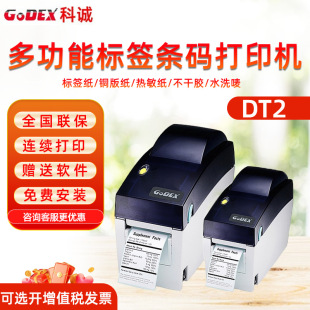 GODEX Kecheng DT2DT41 Thermal Adhesive Label Printer Milk Tea Shop Fruit Shop Medical Retail Barcode