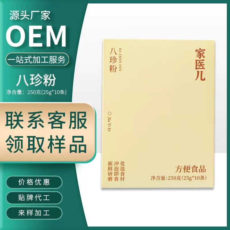 【抖快热销】家医儿八珍粉三蒸三晒即食营养早餐代餐粉批发代发