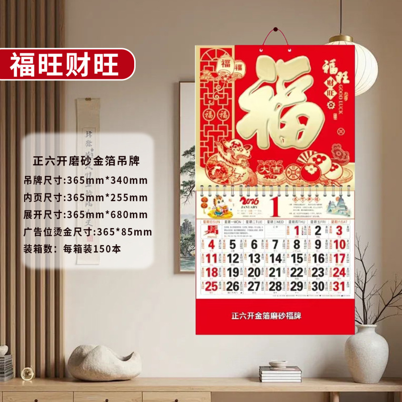 2026年日历正度六开金箔磨砂吊牌福牌挂历可企业定 制广告|undefined
