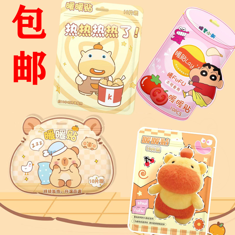 New Baby Warm Sticker Student Warm Sticker Cartoon Warm Sticker Cold-proof Hot Foot Sticker Worm Hot Sticker Warm Baby New Baby Warm Sticker Student Warm Sticker Cartoon Warm Sticker Cold-proof Hot Foot Sticker Worm Hot Sticker Warm Baby