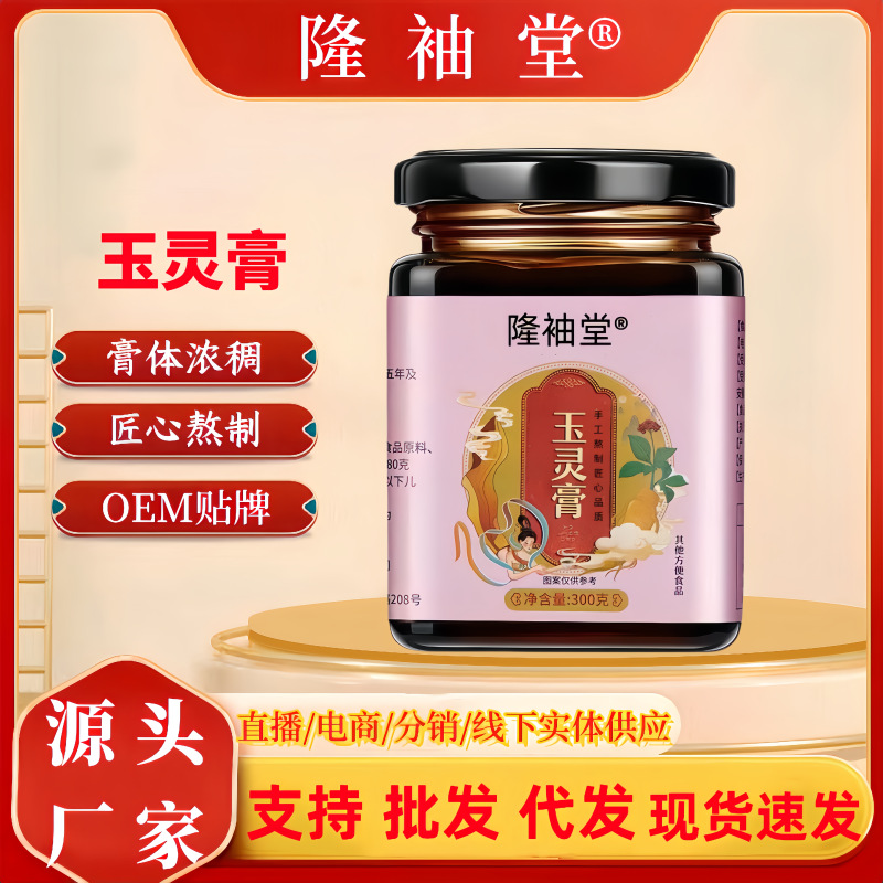Yuling Paste Women's Qi and Blood Ancient Method Handmade 300g Paste Ginseng Paste Fang Longan Paste Wholesale Delivery