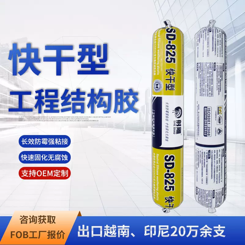 射雕825中性金牌工程结构胶快干型长效防霉强粘结快速固化无腐蚀