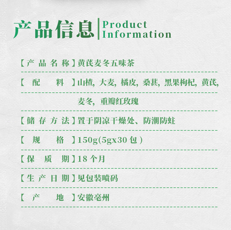 Huang Qi Mai Dong Wu Wei Tea Bags Astragalus Ophiopogon Schisandra Blend 150g 30 Packets specifications