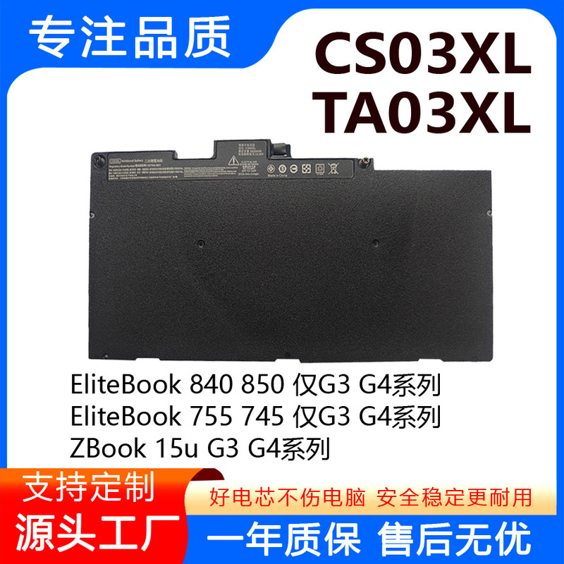 Suitable for Hp Elitebook 745 755 G3/ 840 G3/850 Cs03Xl Laptop Battery