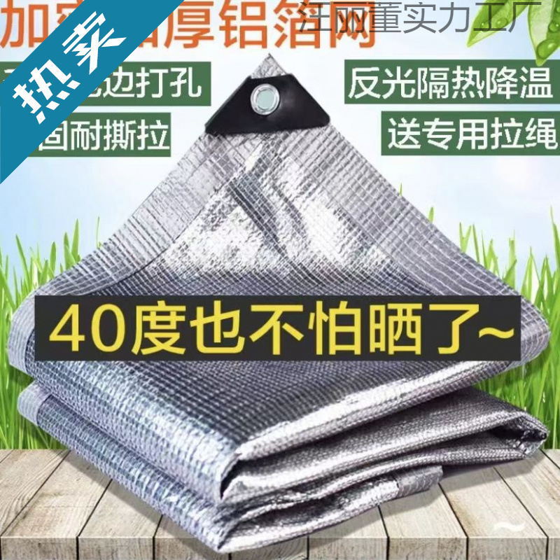铝箔遮阳网防晒网加密加厚隔热家用庭院户外阳光房屋顶汽车遮阴网