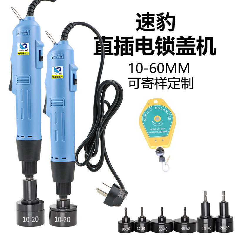 速豹手持式电动拧盖机直插电带调速锁盖机锁瓶盖锁口机旋盖机