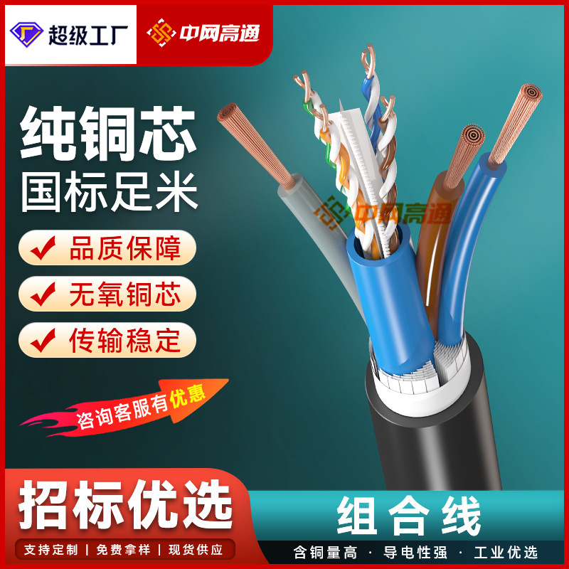Network power composite cable six types of network cable 3-core power cord integrated line composite monitoring network integrated cable Network power composite cable six types of network cable 3-core power cord integrated line composite monitoring network integrated cable