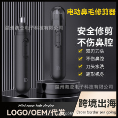 鼻毛剪定器家庭用携帯電動鼻毛器二合一多機能眉剪定器