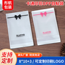 领结印花opp自粘袋小卡自封袋打包出卡礼品袋高颜值opp袋透明袋