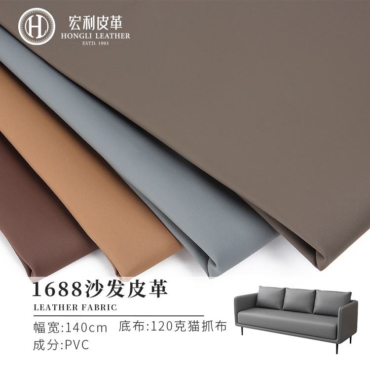 1688哑光细纹120克猫抓布仿皮面料0.7mm耐刮沙发家具软硬包PVC革