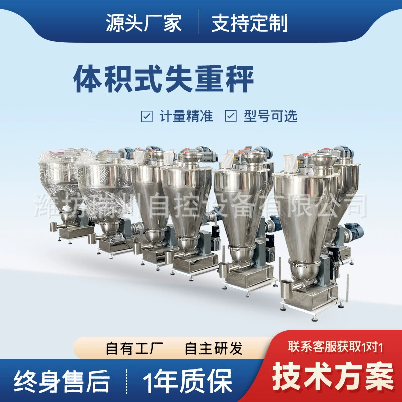 Весы для похудения с функцией смешивания порошка, двойной винтовой многогрупповой питатель, система подачи для похудения