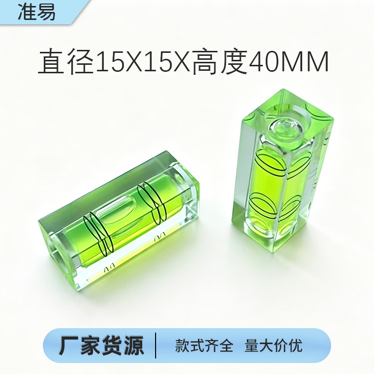 整体方形水平仪 亚克力水准泡长方形水平泡平衡尺