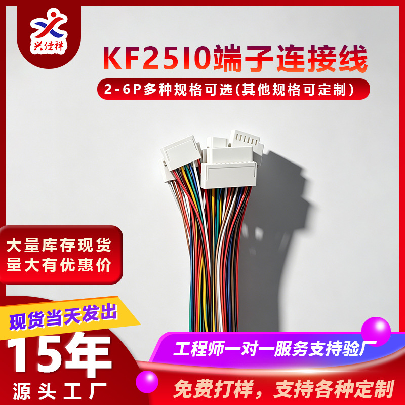 KF-2510单头端子线洗衣机线束驱动器连接线电压输出线主板风扇线
