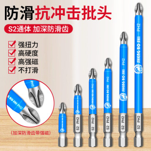 Anti-slip cross screwdriver head strong magnet tungsten steel high hardness electric screwdriver hand drill lengthened hexagonal suit shawl