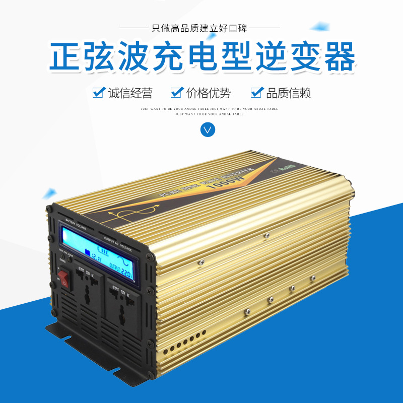 足功率厂家批发正弦波离网逆变器1000W   12V转230V Inverter