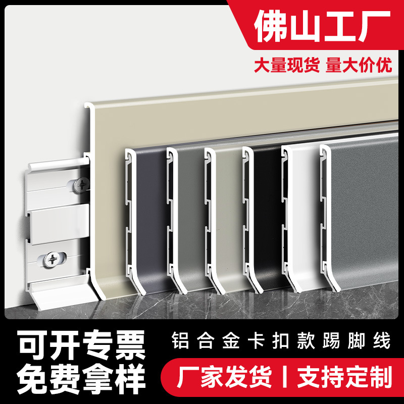 铝合金踢脚线极窄地脚线4/5cm10公分6卡扣式超薄不锈钢金属贴脚线