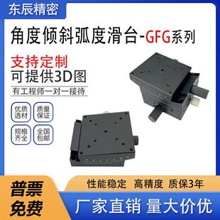 XY�S�քӻ��Ƚ�λ̨�ǶȃAб��̨΢�{���y�ǃxƽ̨GFG25/40/60/80